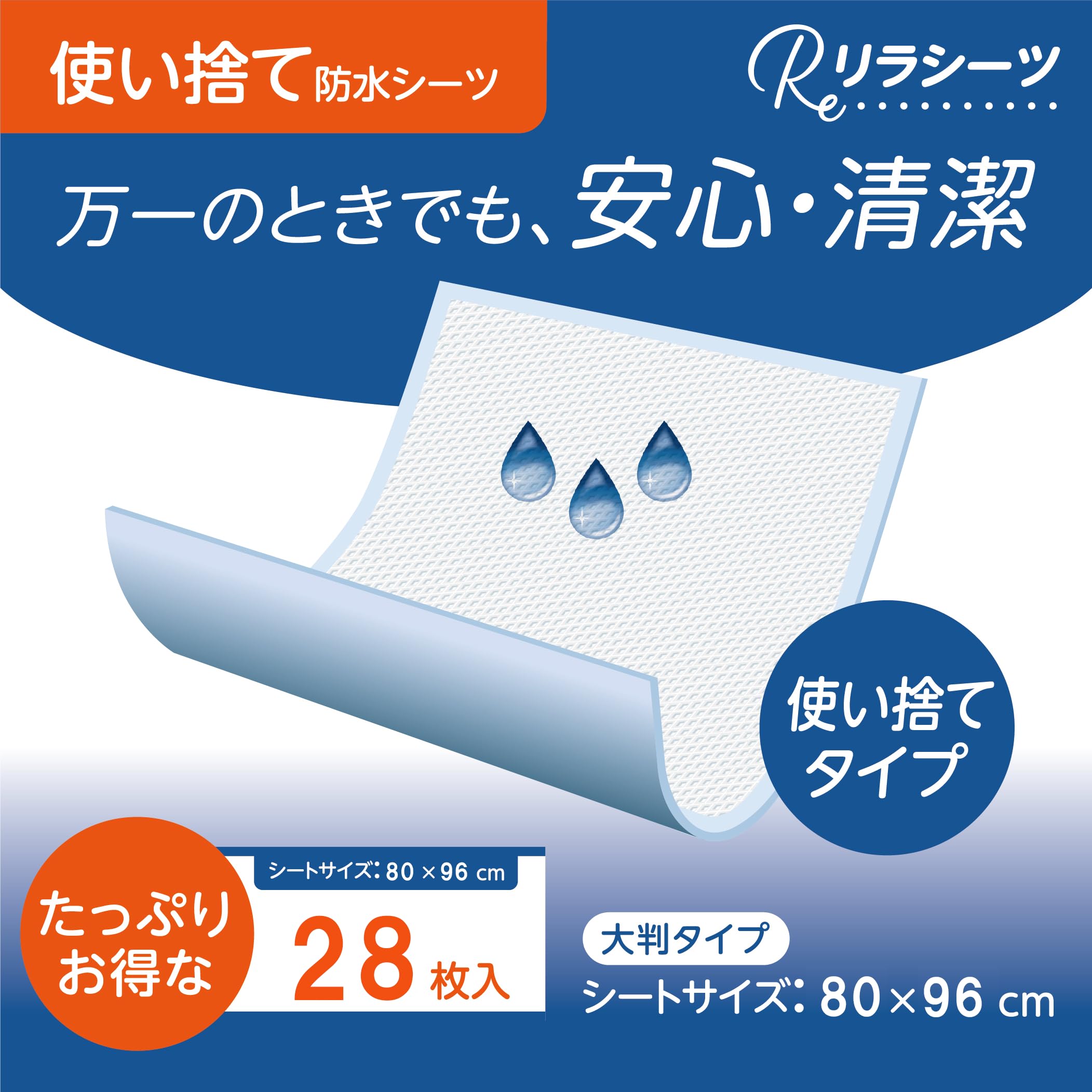 Amazon.co.jp: リラシーツ 防水シーツ 使い捨て 吸水シート 介護用